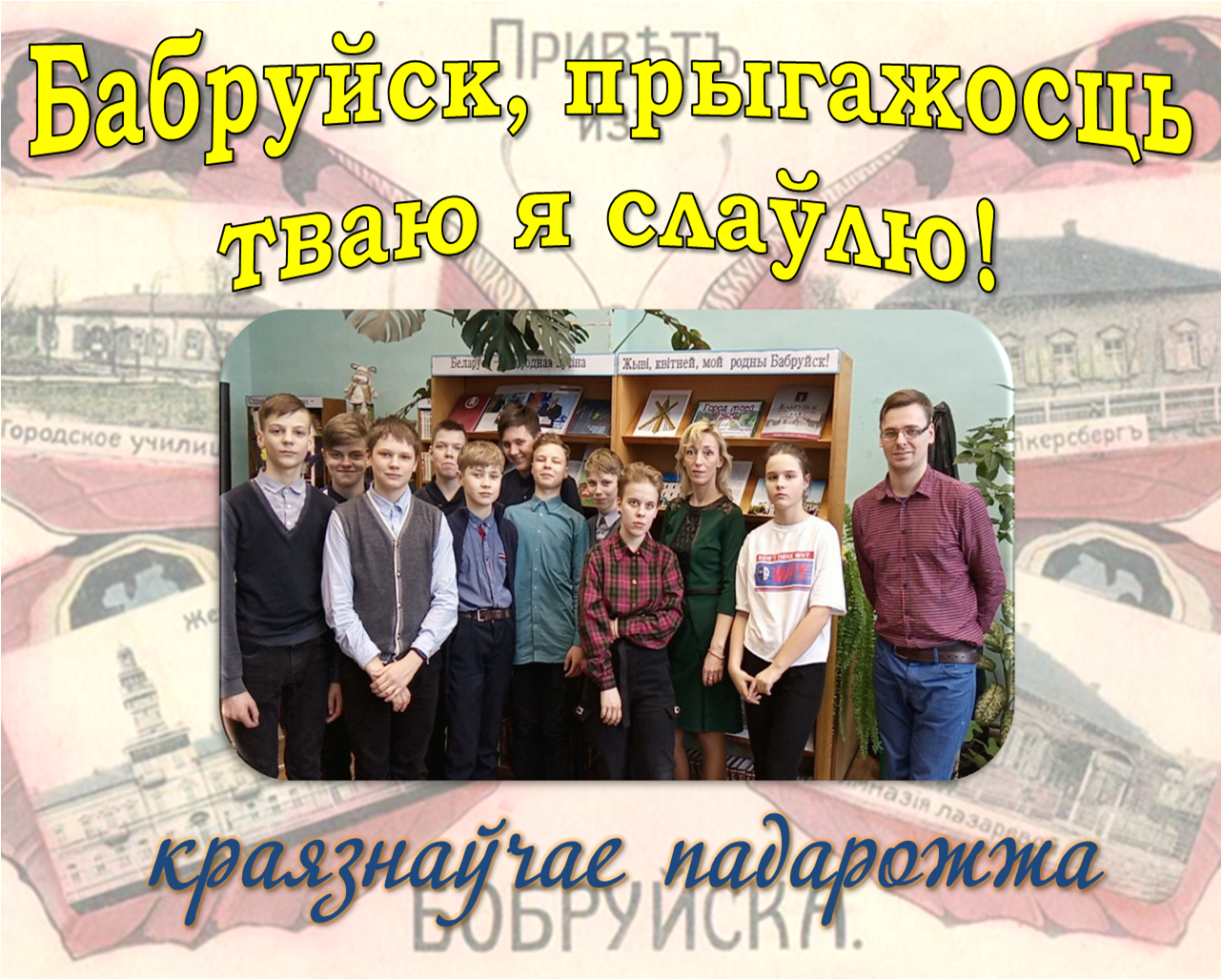 Свята Бабруйск Поздравленія Сегодня