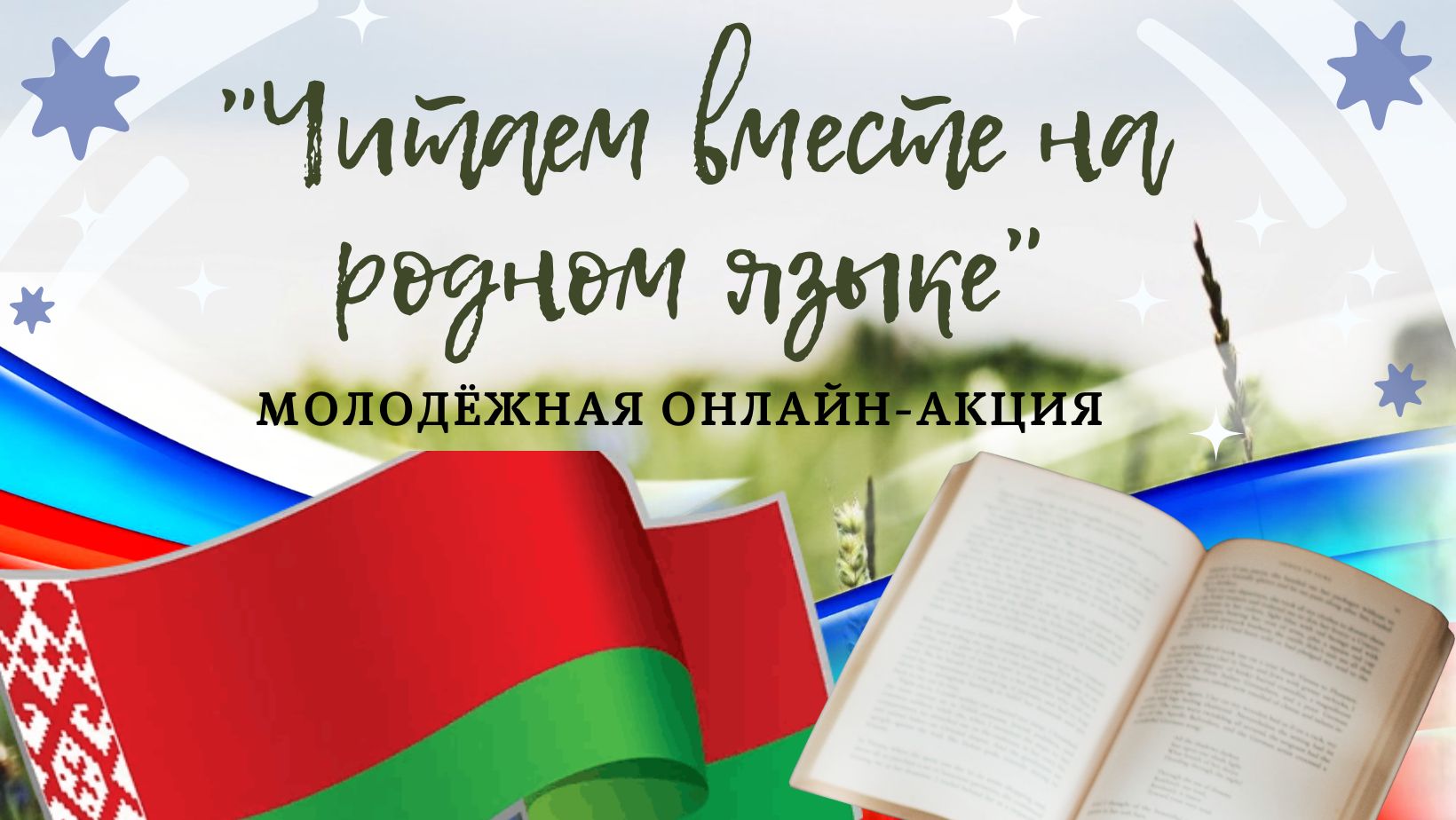 Читаем вместе на родном языке – УК 