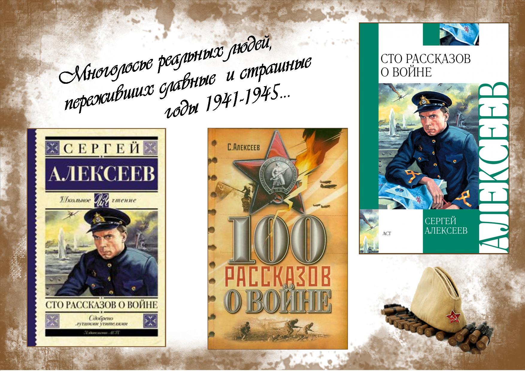 Алексеев рассказы о войне презентация