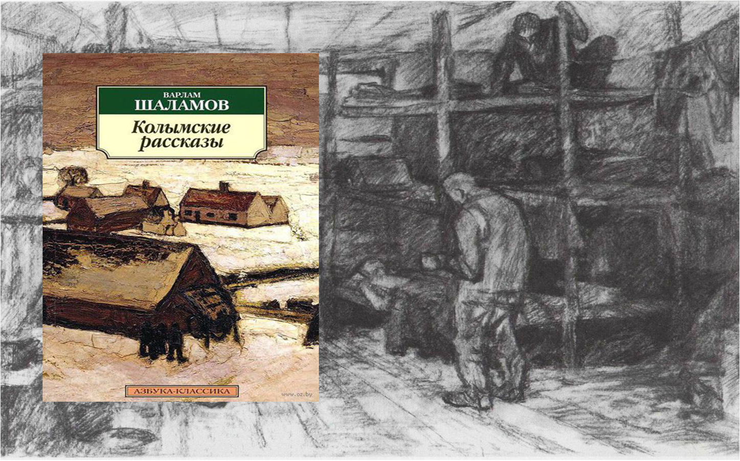 Книги варлама шаламова колымские рассказы. Книга Шаламов Колымские рассказы. Шаламов Колымские рассказы иллюстрации. "Колымских рассказов" в. Шаламова иллюстрации.