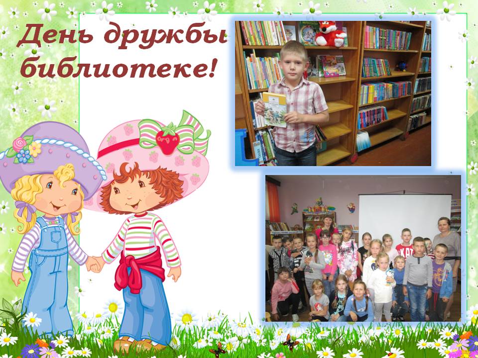 выставка в библиотеке о дружбе для детей. книжная выставка к дню дружбы для детей. книги для выставки о доброте для детей. день дружбы в библиотеке мероприятия. книжная выставка к международному дню друзей.