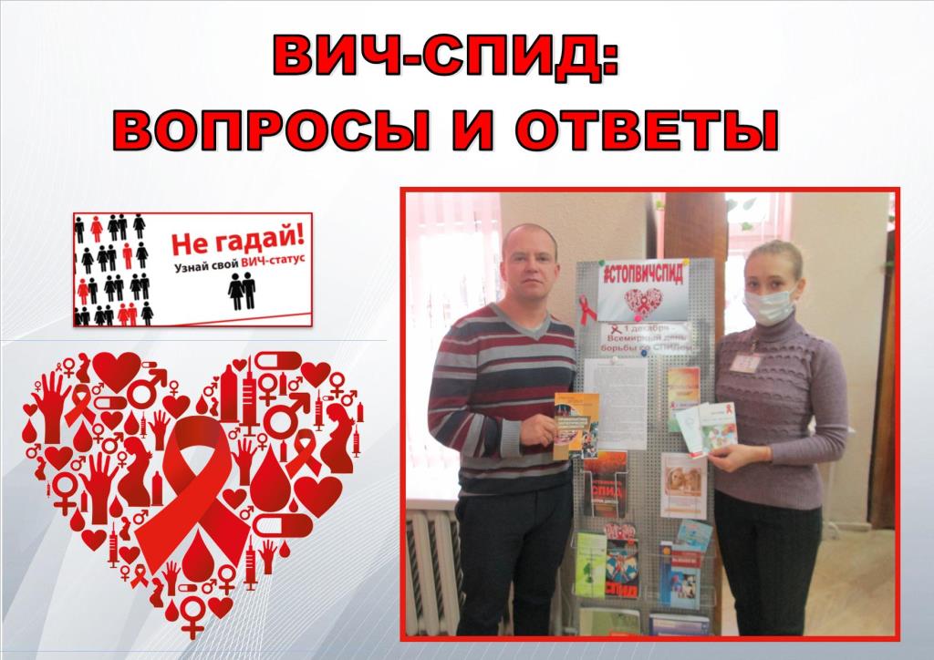 тест на вич инфекцию. вопросы про вич. вопросы по спиду. анкета вич профилактика. спид вопросы.