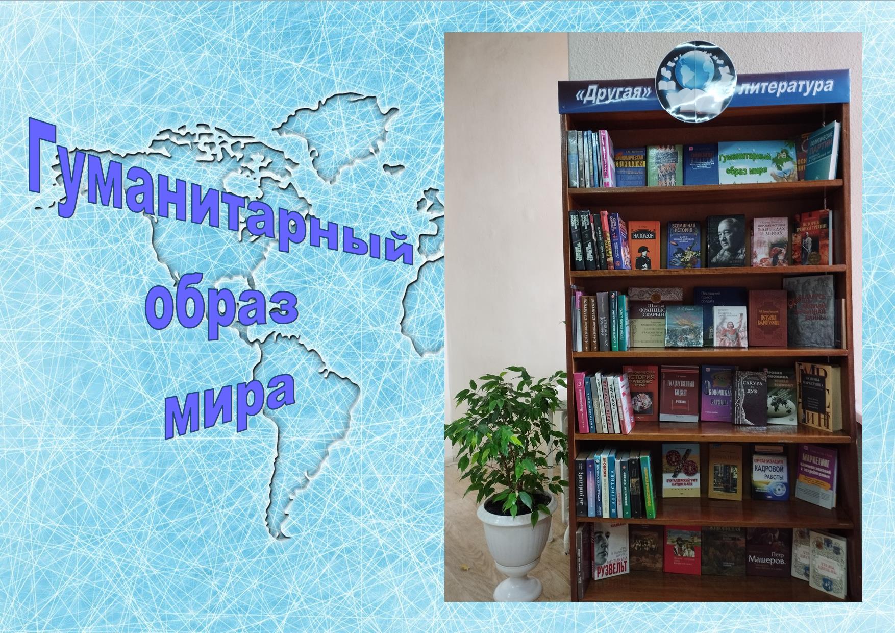 Гуманитарная картина мира