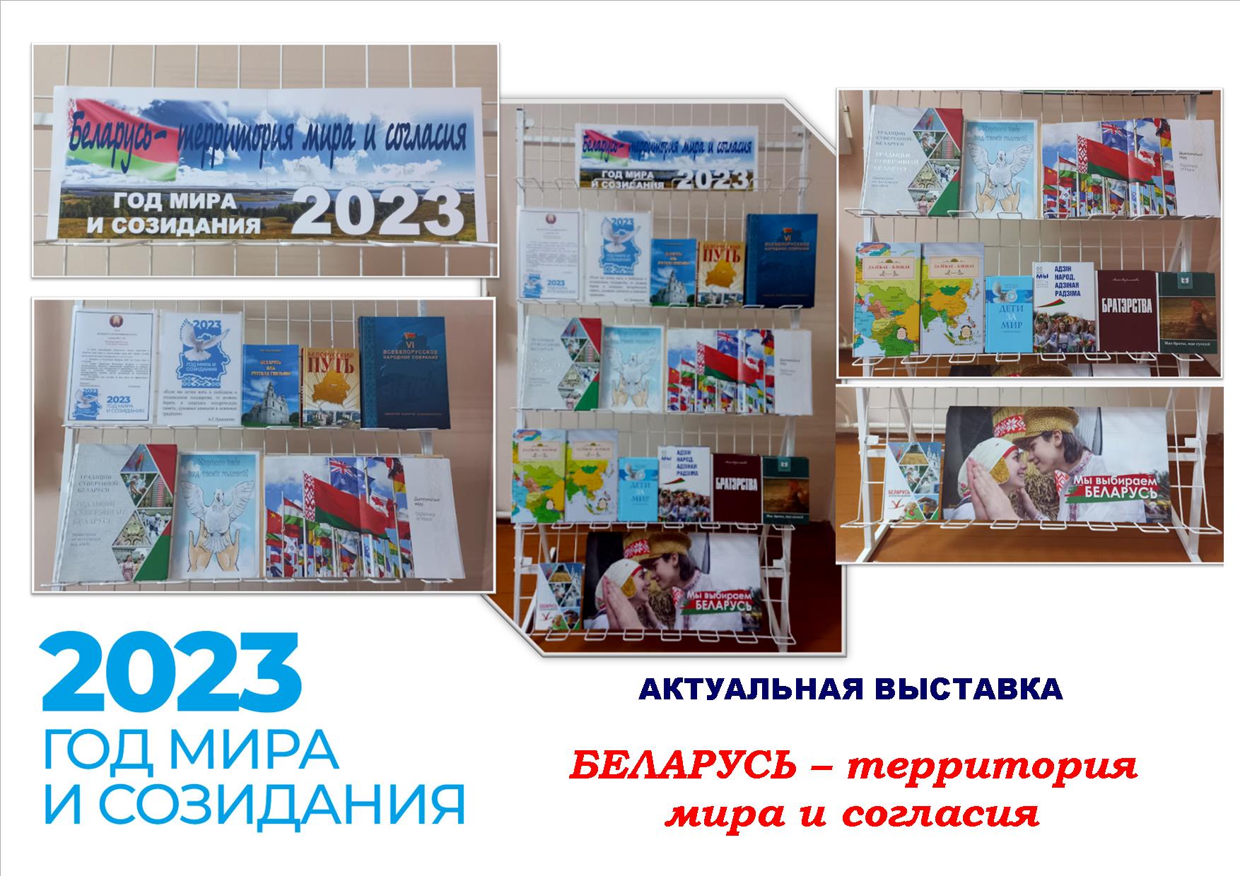 Год мира и созидания 2023 картинки