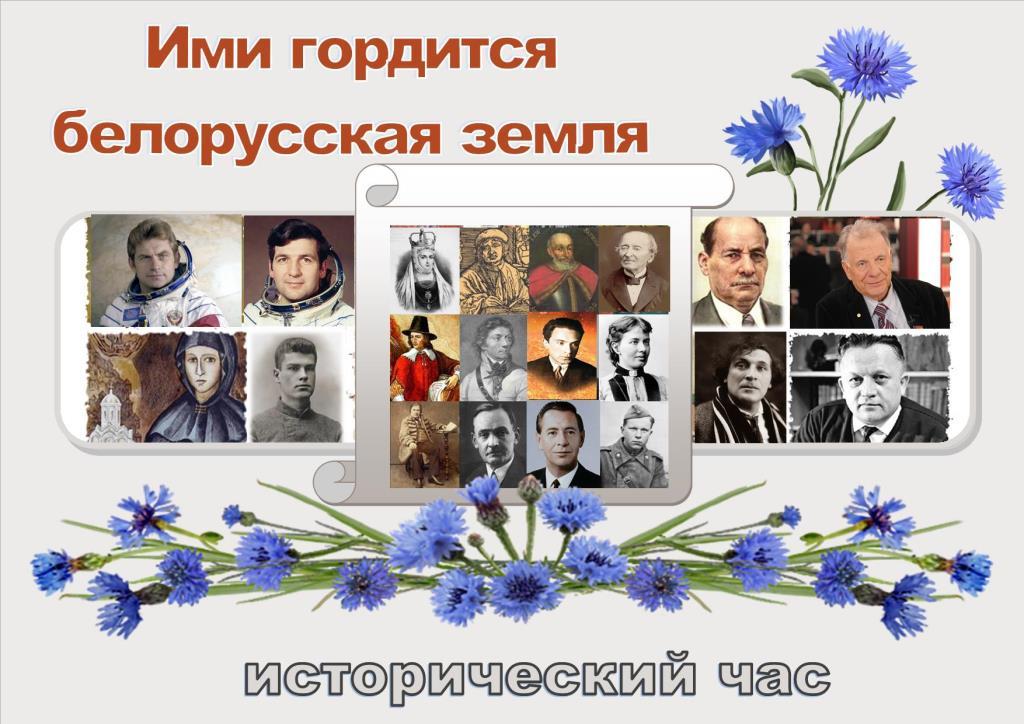 Нам есть чем гордиться в беларуси